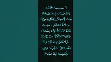 سورة الضحى تلاوة تخطف القلب بصوت القارئ #علاء_عقل #رمضان_كريم