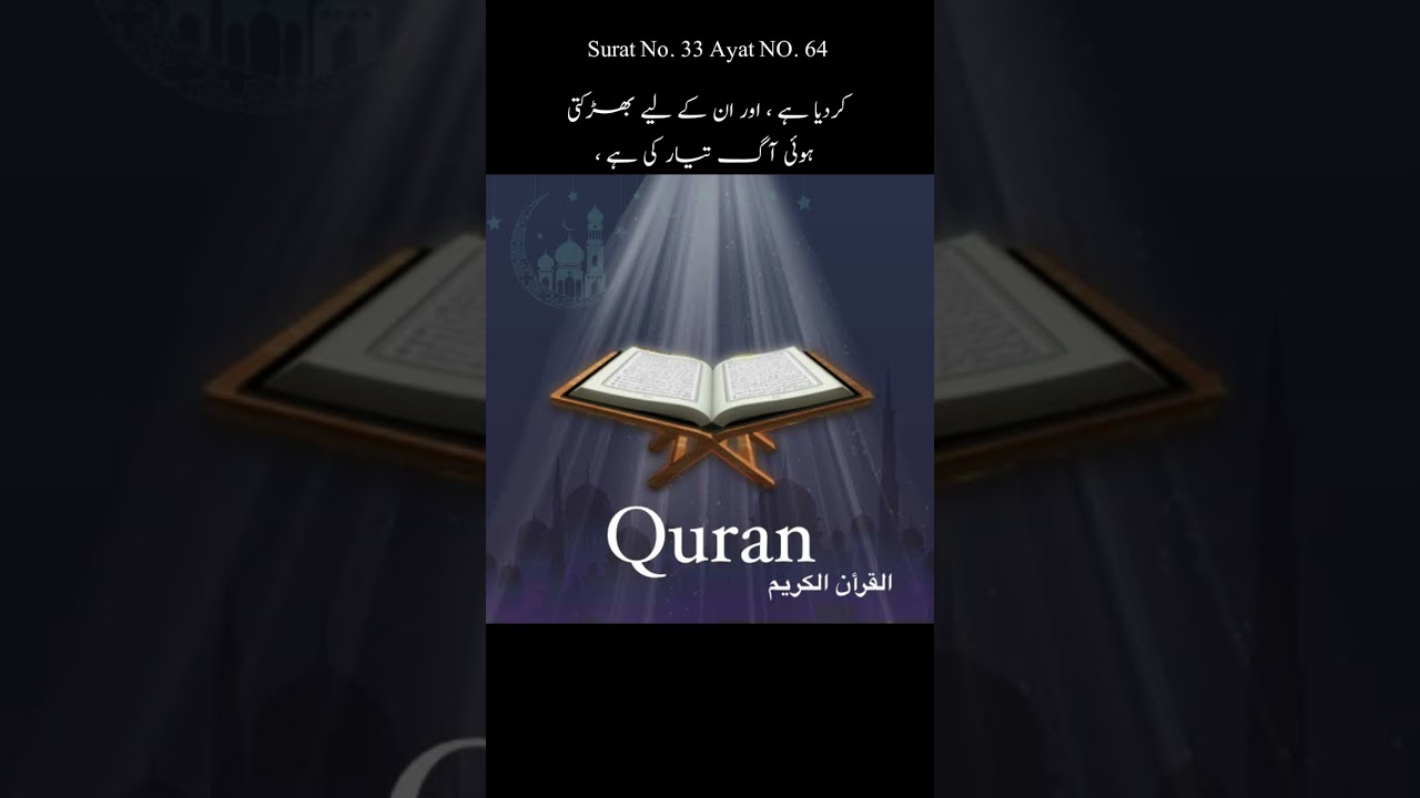 Quran translation in urdu | quran tilawat #ytshorts #ISLAM @QURANSHARIFURDUTRANSLATION
