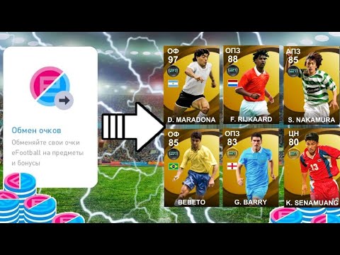 Обмен "очков eFootball" в PES MOBILE 2021 🤑