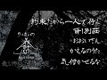 【怪談朗読】最も怖かった話 五選「約束だから一人で行く」「貸し別荘」「おおいさん」「かえるのうた」「気付かせるな」【りっきぃの夜話】