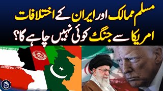 Muslim World Divided, No One Wants US War - Aaj News