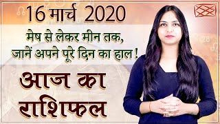 Aaj Ka Rashifal | 16 March 2020 | आज का राशिफल | Rashi Bhavishya | Horoscope Today | Dainik Rashifal screenshot 5