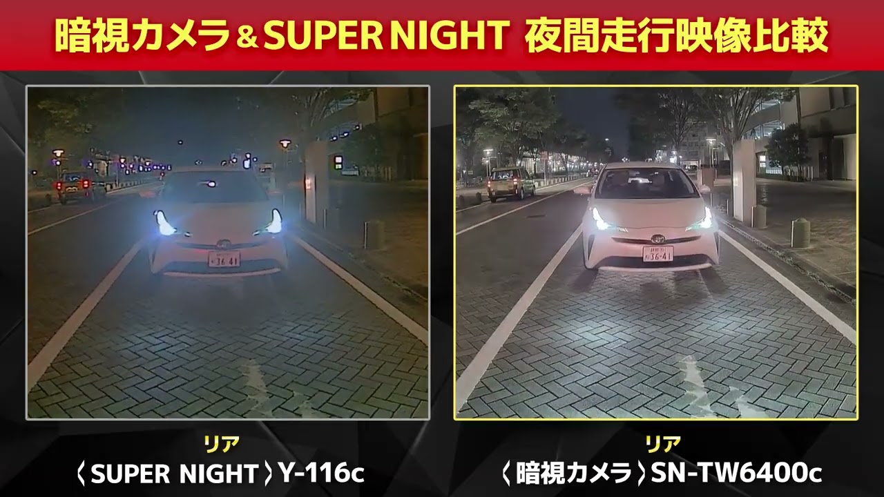 SN-TW6400c駐車監視セット｜前後2カメラドライブレコーダー | Yupiteru