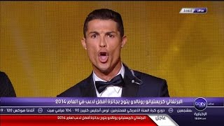 رد فعل كريستيانو رونالدو بعد الفوز بجائزة أفضل لاعب في العالم لعام 2014