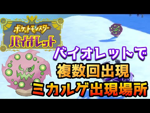 ポケモンsv ミカルゲの種族値 わざ 特性など基本情報まとめ スカーレット バイオレット 攻略大百科