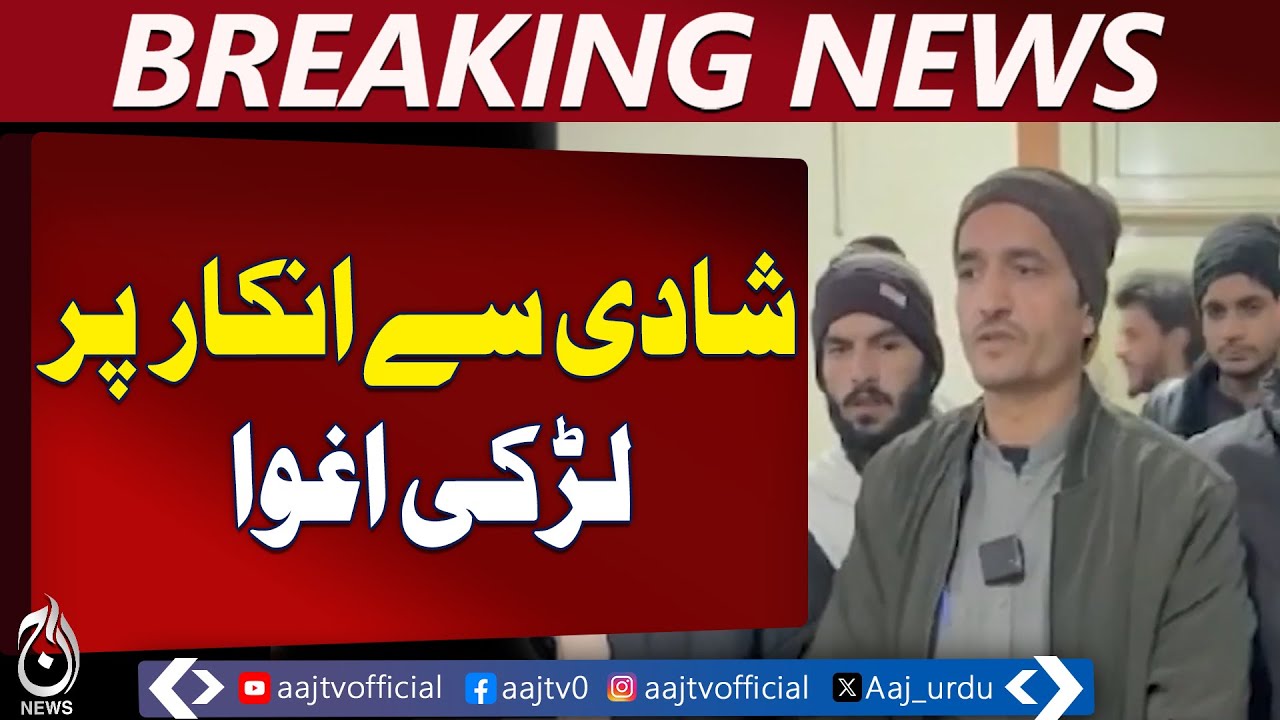 Abbottabad Girl Abducted Over Marriage Refusal | Police Investigation Underway - Aaj Pakistan News