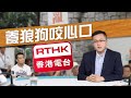 【on.cc東網】東網評論：城市論壇摺得好　港台末日幾時到