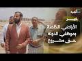 محافظ أبين: الأراضي الخاصة بموظفي الدولة حق مشروع