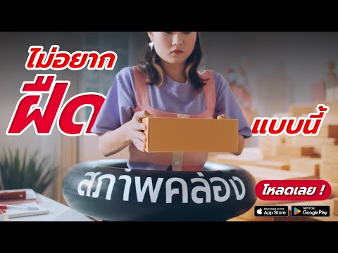 ส่งของเก็บเงินปลายทาง ระวังหมุนเงินไม่ทัน!