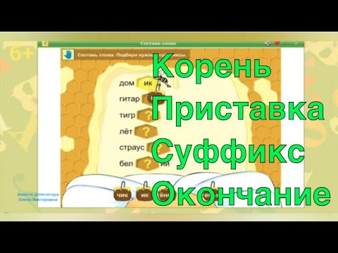 Видео: Как да намерим корена, суфикса и окончанието