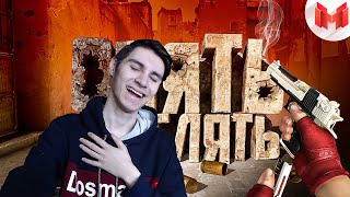 Реакция на Мармока #40 CS: GO - Опять стрелять