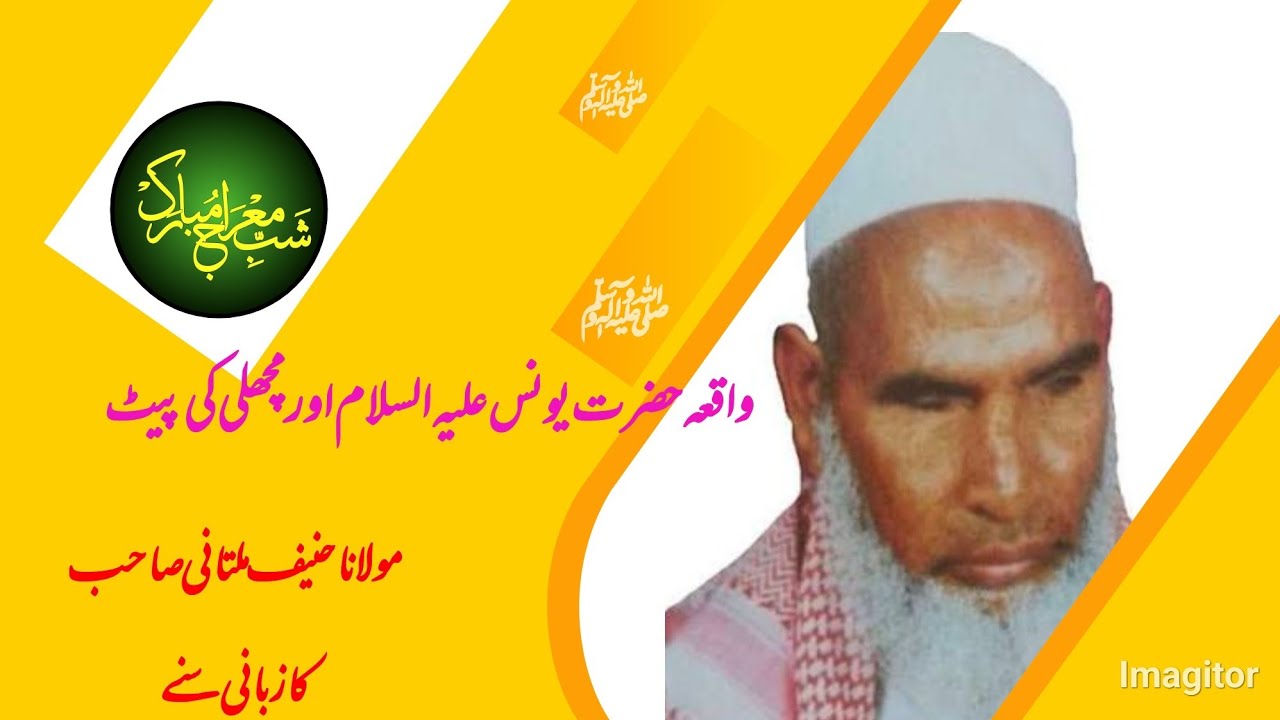 حضرت یونس علیہ السلام کا واقعہ😱🎧