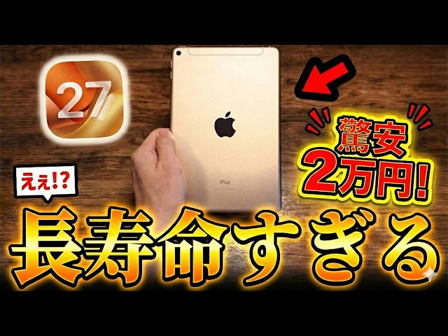The 20,000 yen iPad mini 5 is surprisingly compatible with the