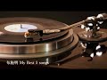 布施明~My Best 5 songs