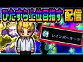 【青鬼オンライン】虹オーラを目指してみる　＃５