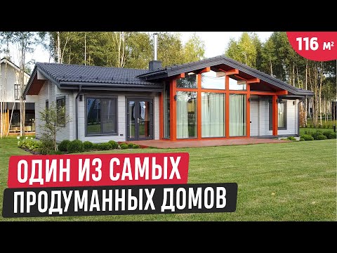 Элегантный одноэтажный дом Расмус🔥Один из самых продуманных домов