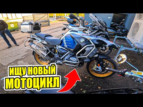 ВЫБИРАЮ СЕБЕ НОВЫЙ МОТОЦИКЛ | ОБЪЕЗДИЛ ВСЕ МОТОСАЛОНЫ BMW,YAMAHA,HONDA,KAWASAKI,CF MOTO