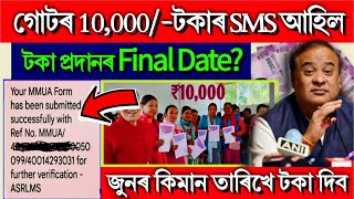 Self Help Group 10,000/- SMS Important Update || 10,000/- Payment Release Fixed Date 2024 || SHG