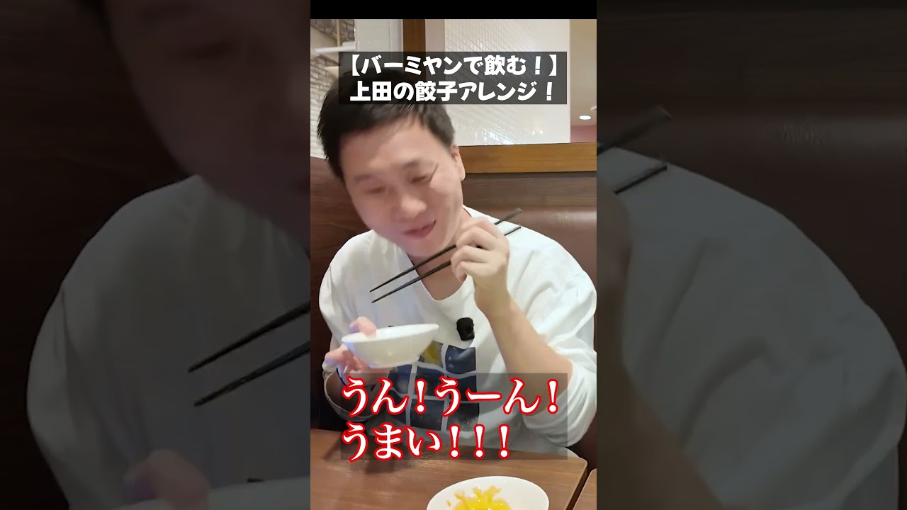【餃子をさらにうまく!】マニアが勧める味変とは???