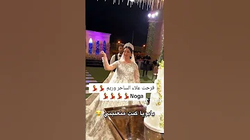 كان فرح البلوجر ريم طليقة علاء السعودية اكسبلور مصر افراح Wedding ترند 
