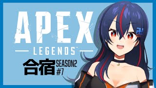 【APEX】エペ合宿season2️‍＃7【卍ちゃん。】