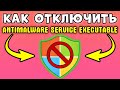 БЫСТРО И ПРОСТО! Как отключить antimalware service executable в windows