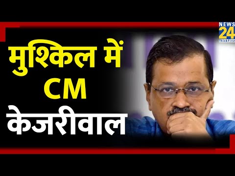 Delhi: CM Arvind Kejriwal बढ़ीं मुश्किलें, CBI के बाद अब ED करेगी पूछताछ