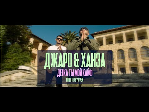 OnlyFan (Джаро & Ханза - Ты мой кайф) Leoniz✖️ Bobby Sierra (Letra) (Quality) Ty moy kayf TikTok
