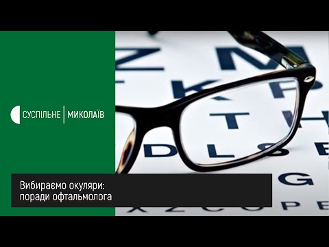 Вибираємо окуляри: поради офтальмолога