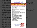 Today Current Affairs Quiz Telugu | Daily Current Affairs Questions &amp; Answers | AP TS Exams #shorts