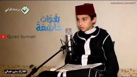 سورة القلم للقارئ المغربي يحيى صدقي