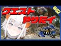 【モンスターハンターライズ】亜人、モンスターと出会う【にじさんじ/レヴィ・エリファ】