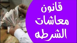 وزارة الدفاع مراجعة قانون المعاشات العسكرية لتسوية ملفات العسكرين السابقين