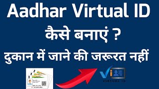 How to generate virtual id for aadhar card online in Hindi screenshot 5