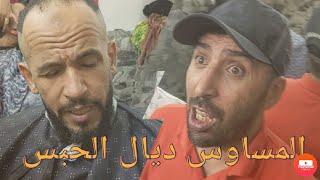 برنامج في ضيافة البيضانصي (1) : المساوس ديال الحبس فالمغرب / الحلقة الأولى