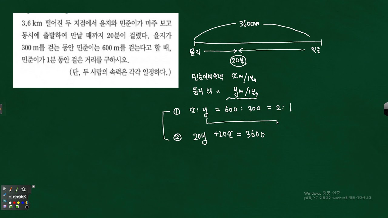 중2 연립방정식의 활용- 윤지와 민준이가 마주보고 동시에 출발하는 경우 민준이가 1분동안 걸은 거리 문제풀이 323298 ...