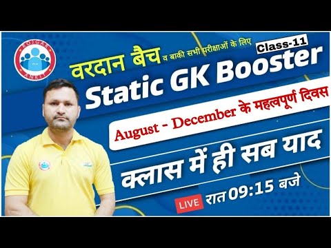 UPSSSC PET | Important National and International Days #11 | August to December Important Days