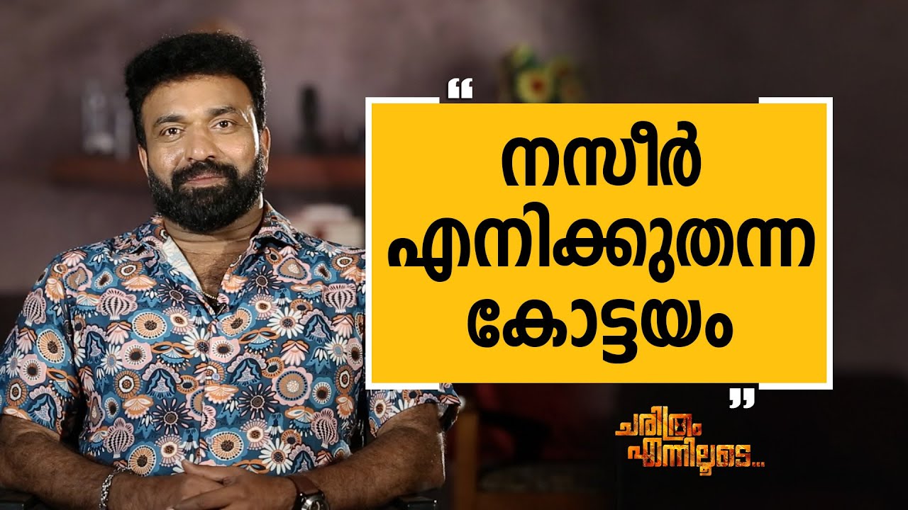 Kottayam Nazeer 06 | Charithram Enniloode 1959 | Safari TV