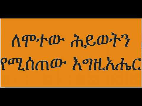 ቪዲዮ: በመጽሐፍ ቅዱስ ውስጥ እሪያ እነማን ነበሩ?