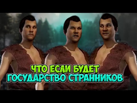 Видео: ЧТО ЕСЛИ СОЗДАТЬ КОРОЛЕВСТВО СТРАННИКОВ В Mount & Blade II: Bannerlord