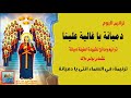 في السماء انتى يا دميانة من البوم دميانة يا غالية علينا للشماس بولس ملاك