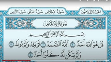 تلاوة عطرة  لسورة الاخلاص
