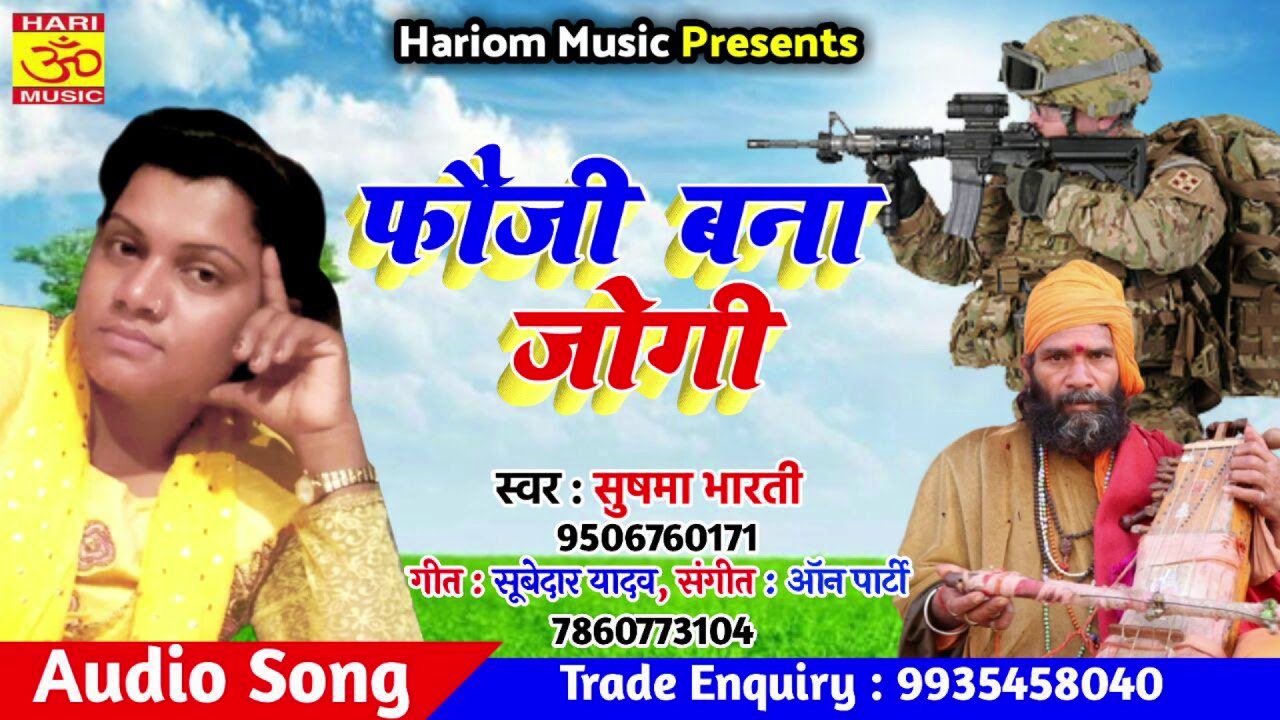 आ गया दर्दनाक बिरहा !! फौजी बना जोगी !! Gayika Sushma Bharati !! New Biraha 2019