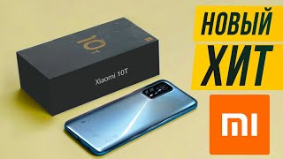 Xiaomi Mi 10T меняют правила игры! POCO X3 на максималках!