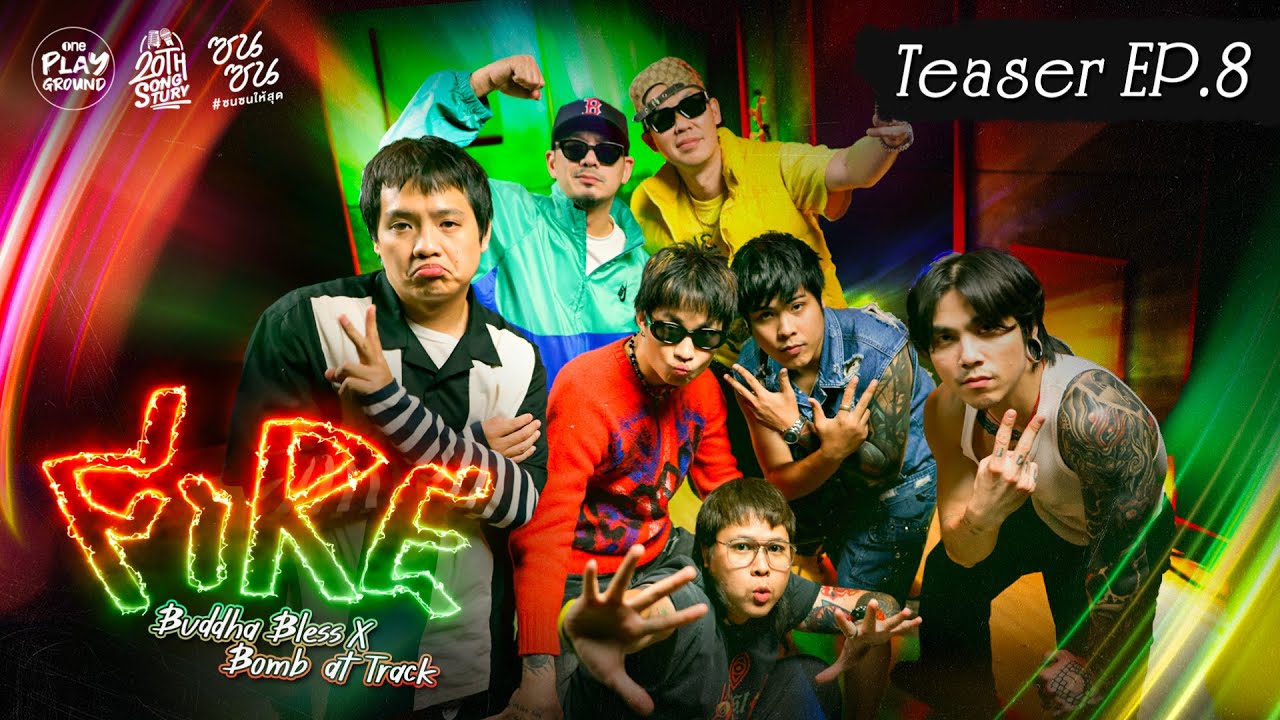 [TEASER EP.8] อุ๋ย,โต้ง Buddha Bless x Bomb at Track 26.11.23 6P.M. l 20th Songtury l One Playground