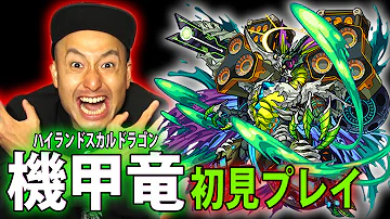 ハイランド モンスト