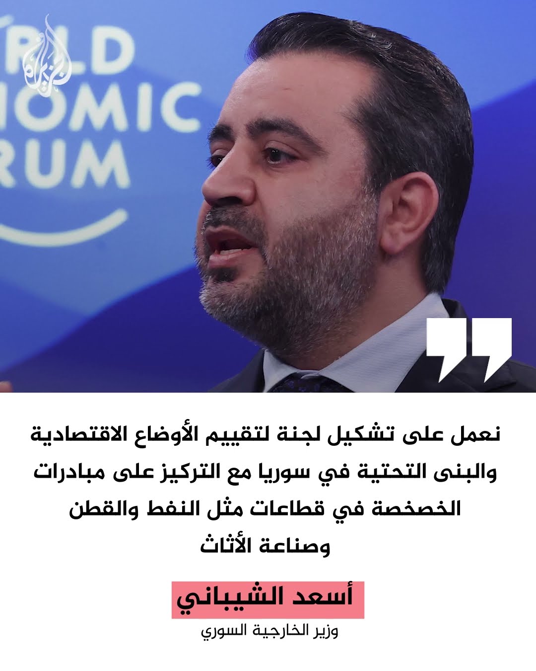 بسبب تحديات اقتصادية هائلة.. الإدارة السورية تعلن التوجه نحو خصخصة أملاك للدولة