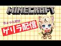 【#マイクラ 】お前たちをイライラさせてやるw限界アスレww