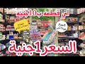 افتتاح المحل بتاعي اخيرااا😍عروض بتبدا من 1جنية واي قطعه 10جنية في محلات إيمي😉❤️