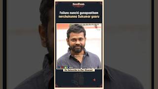 Failure నుంచి గుణపాఠం నేర్చుకున్న Sukumar గారు | Rangasthalam | Pushpa The Rule | News3People